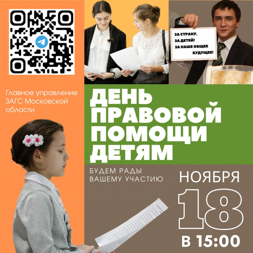 Главное управление ЗАГС Московской области запустило новый проект, посвящённый детям