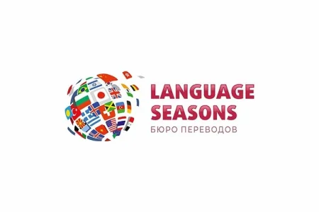 Бюро переводов Language Seasons фото 3