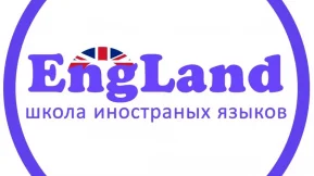 Языковая школа-студия England 