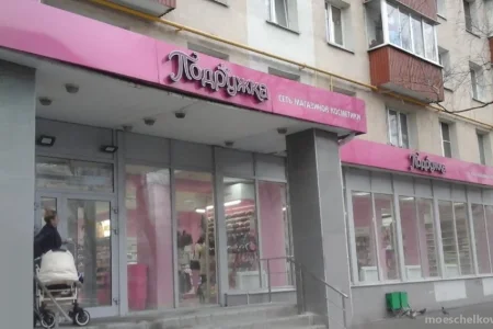 Магазин косметики Подружка на улице Пушкина фото 6