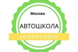 Автошкола Нефрит-авто на Пролетарском проспекте 