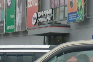 Магазин цифровой и бытовой техники DNS на Пролетарском проспекте 