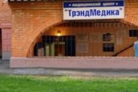 Клиника ТрэндМедика на улице Степана Супруна фото 3
