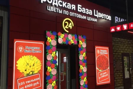 Городская база цветов на Пролетарском проспекте фото 6
