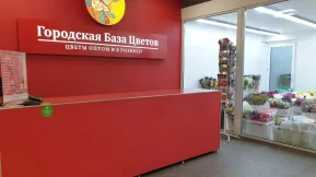 Магазин Городская база цветов на Пролетарском проспекте фото 2